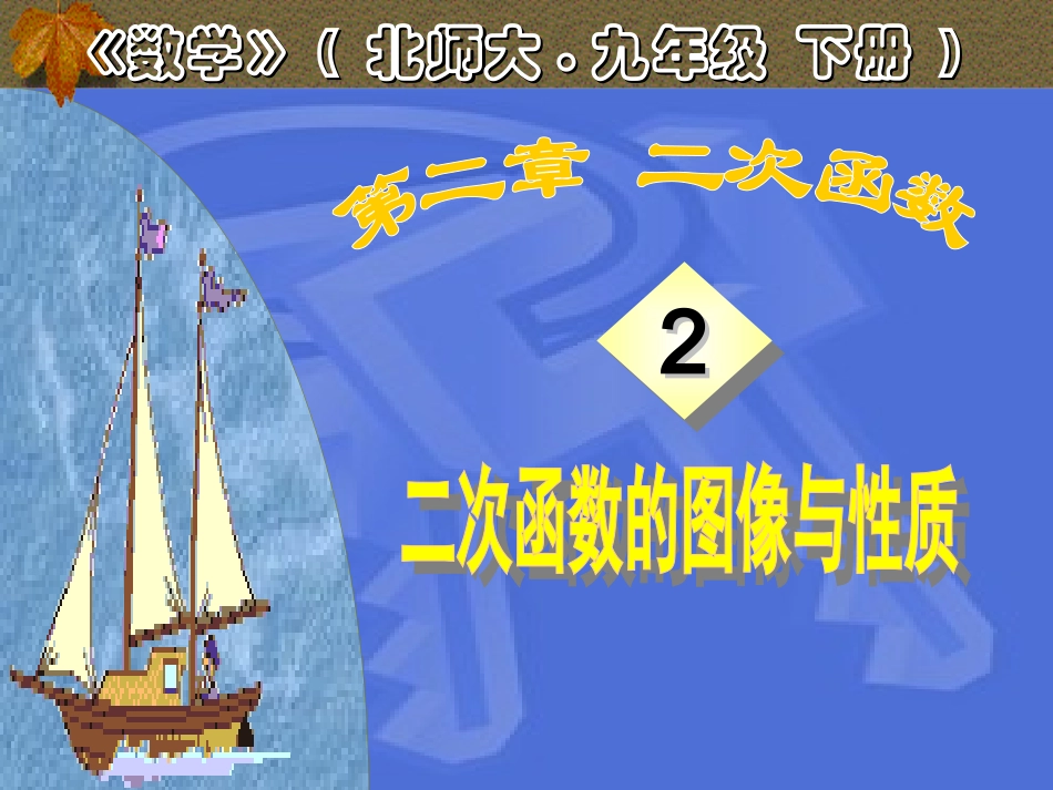 二次函数的图像和性质.2-二次函数的图像和性质-_第1页