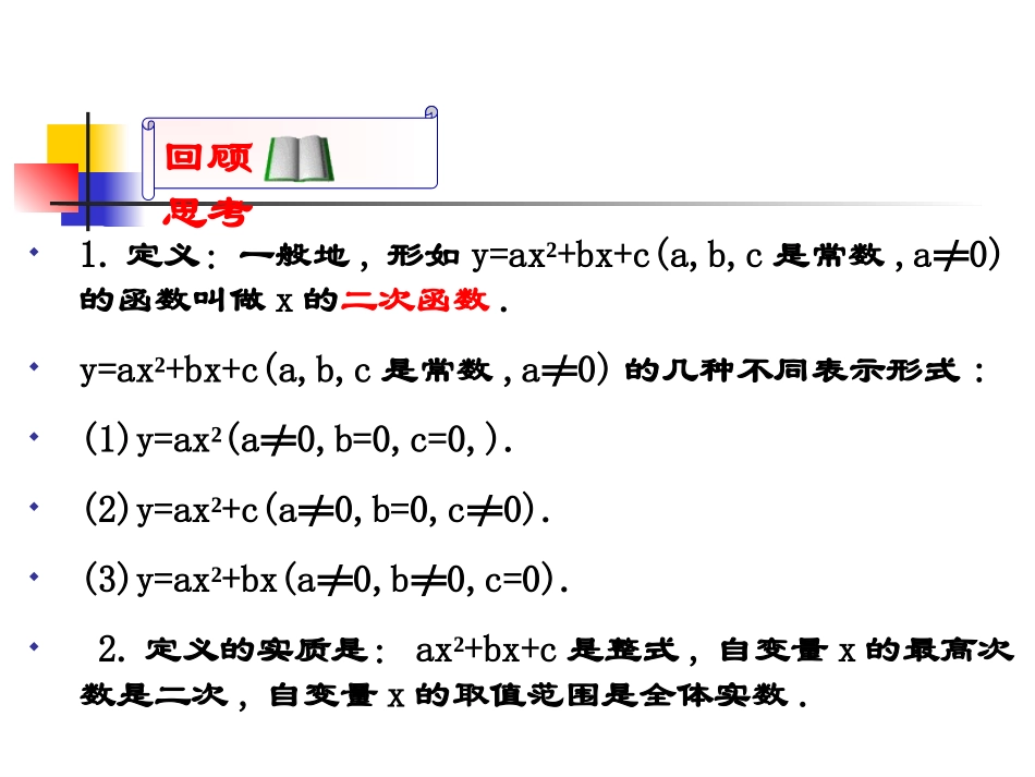 二次函数的图像和性质.2-二次函数的图像和性质-_第3页