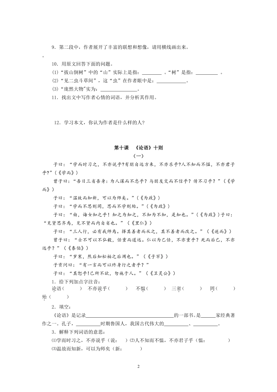 七年级语文上册课内古文阅读训练_第2页