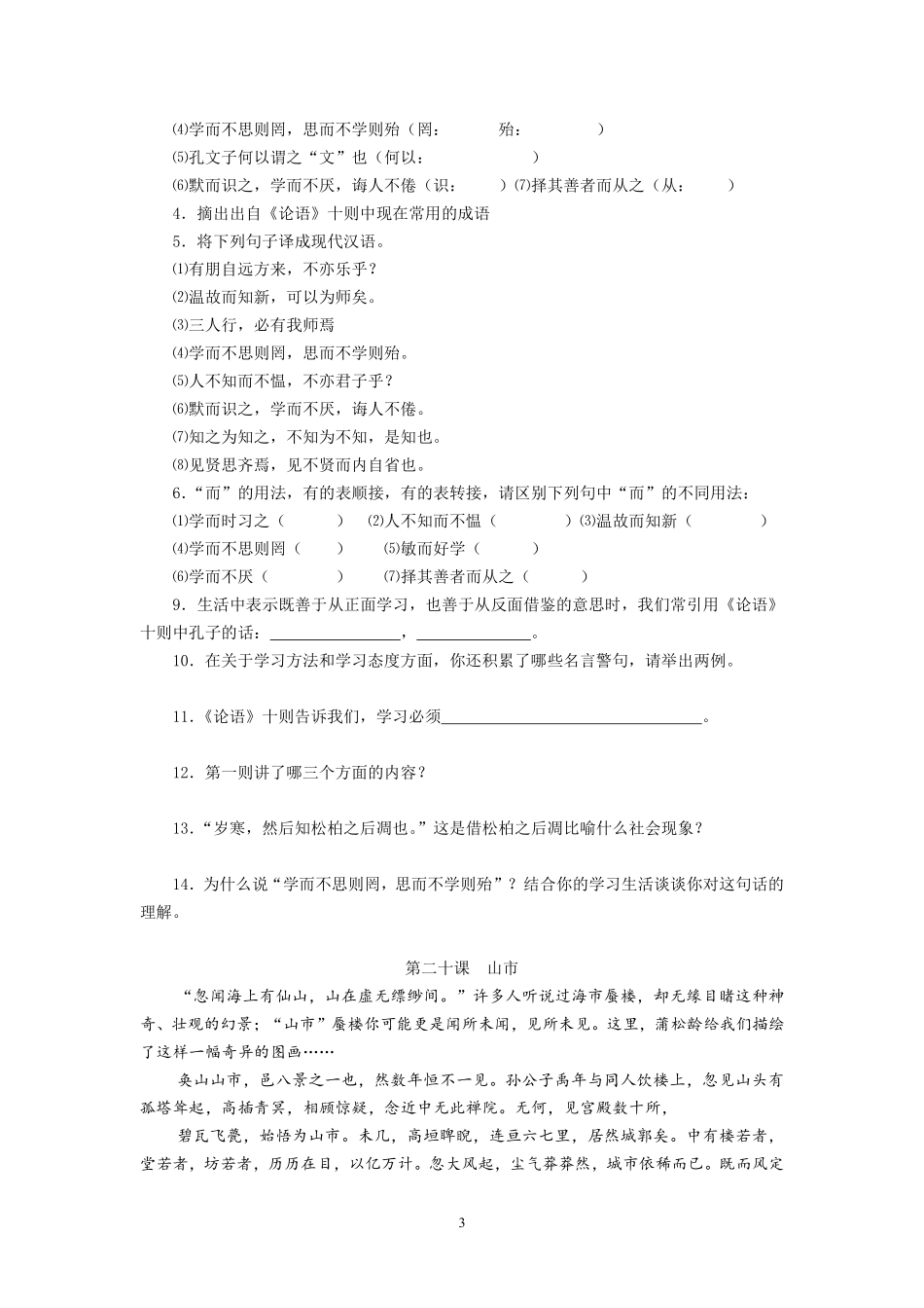 七年级语文上册课内古文阅读训练_第3页