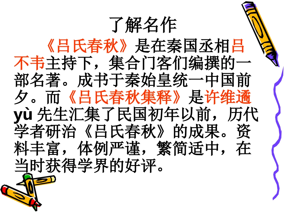 伯牙鼓琴ppt._第3页