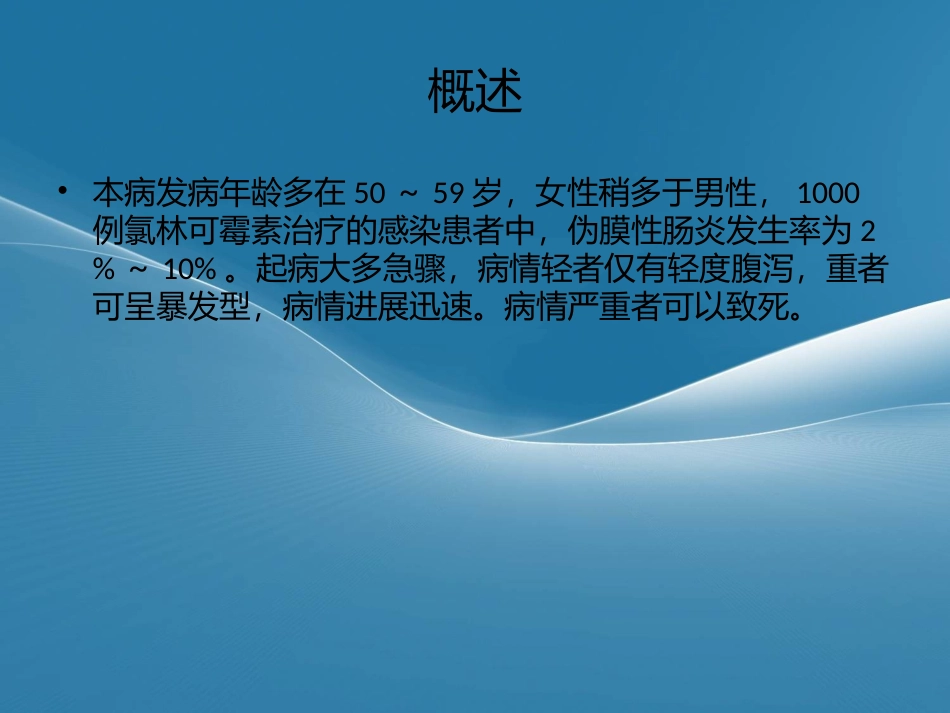 伪膜性肠炎._第3页