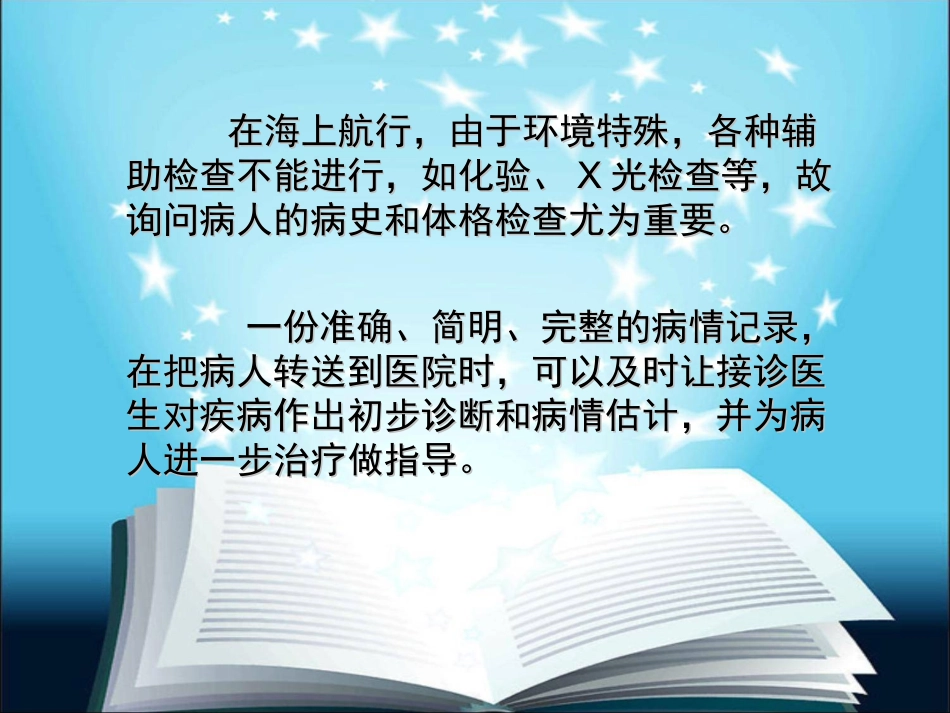 伤病员的病史采集和体格检查资料_第2页