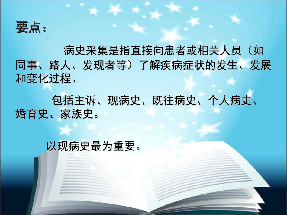 伤病员的病史采集和体格检查资料_第3页