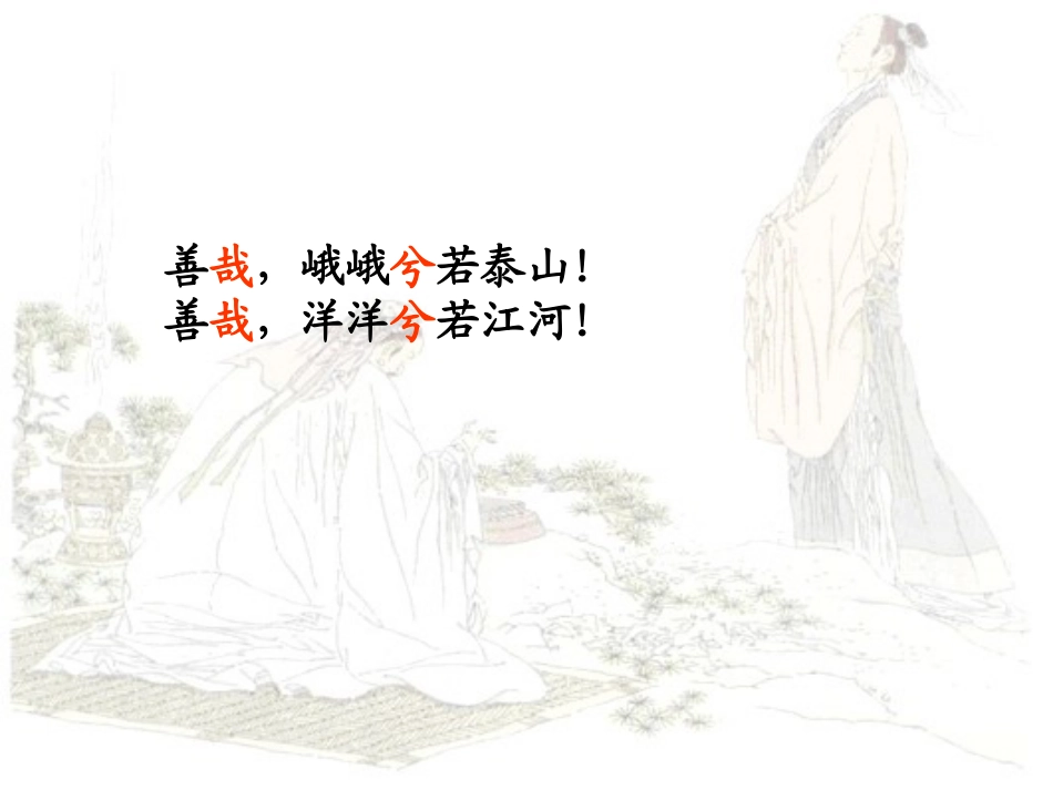 伯牙绝弦--田汝菊资料_第3页