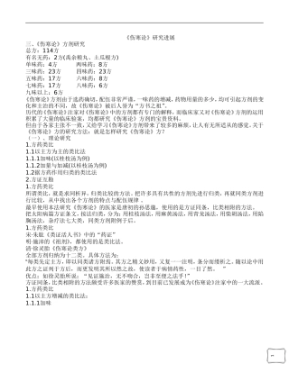 伤寒论精简版汇总