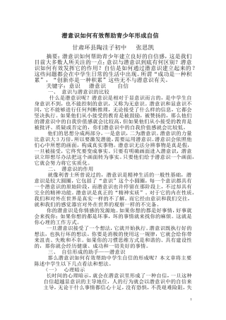 潜意识如何有效帮助青少年形成自信
