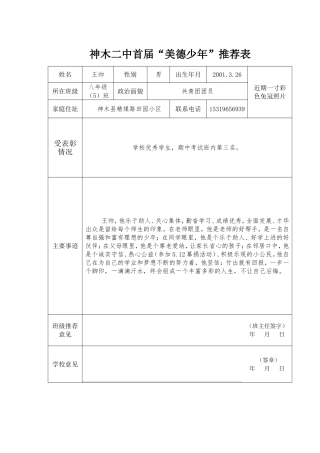 美德少年推荐表