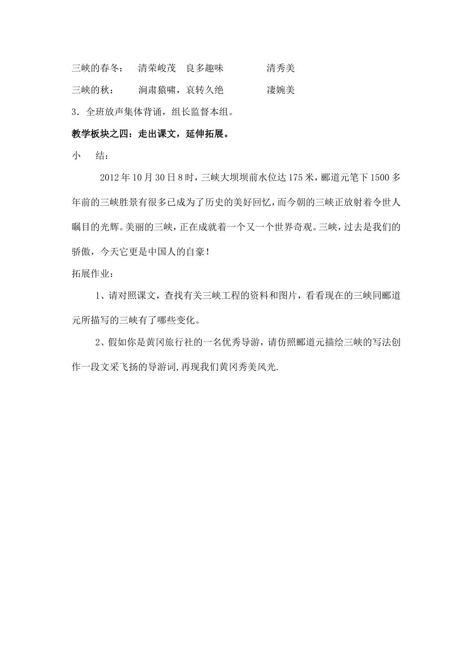 三峡教案--简案_第2页