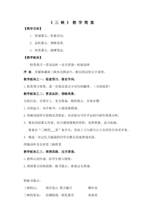 三峡教案--简案