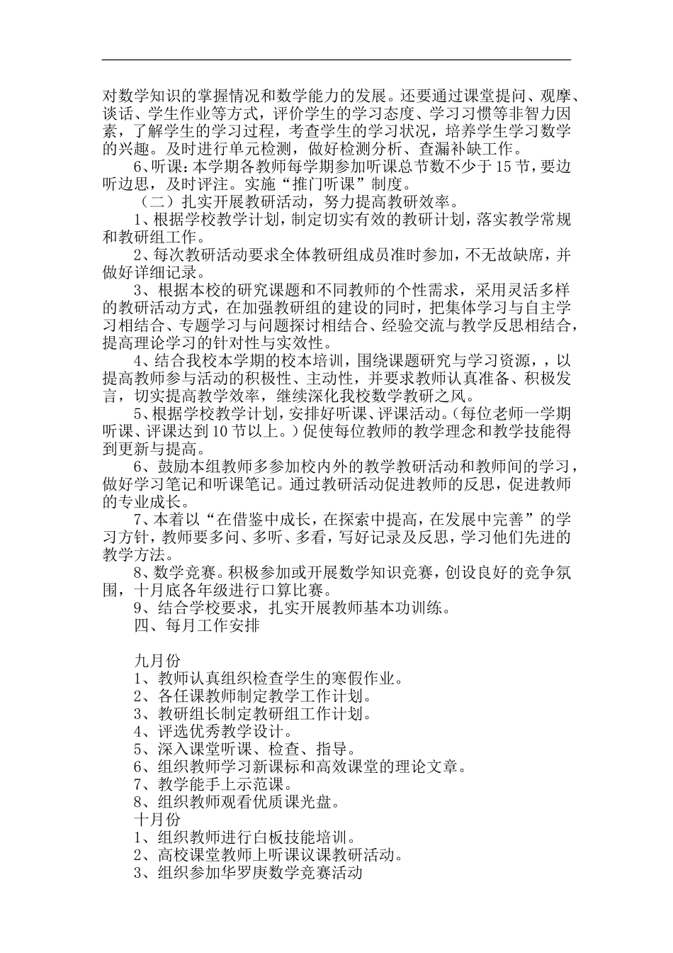 2015-2016上学年数学教研组工作计划_第2页