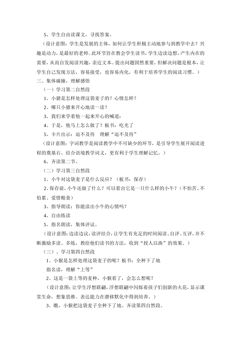 《三袋麦子》教学案例_第2页