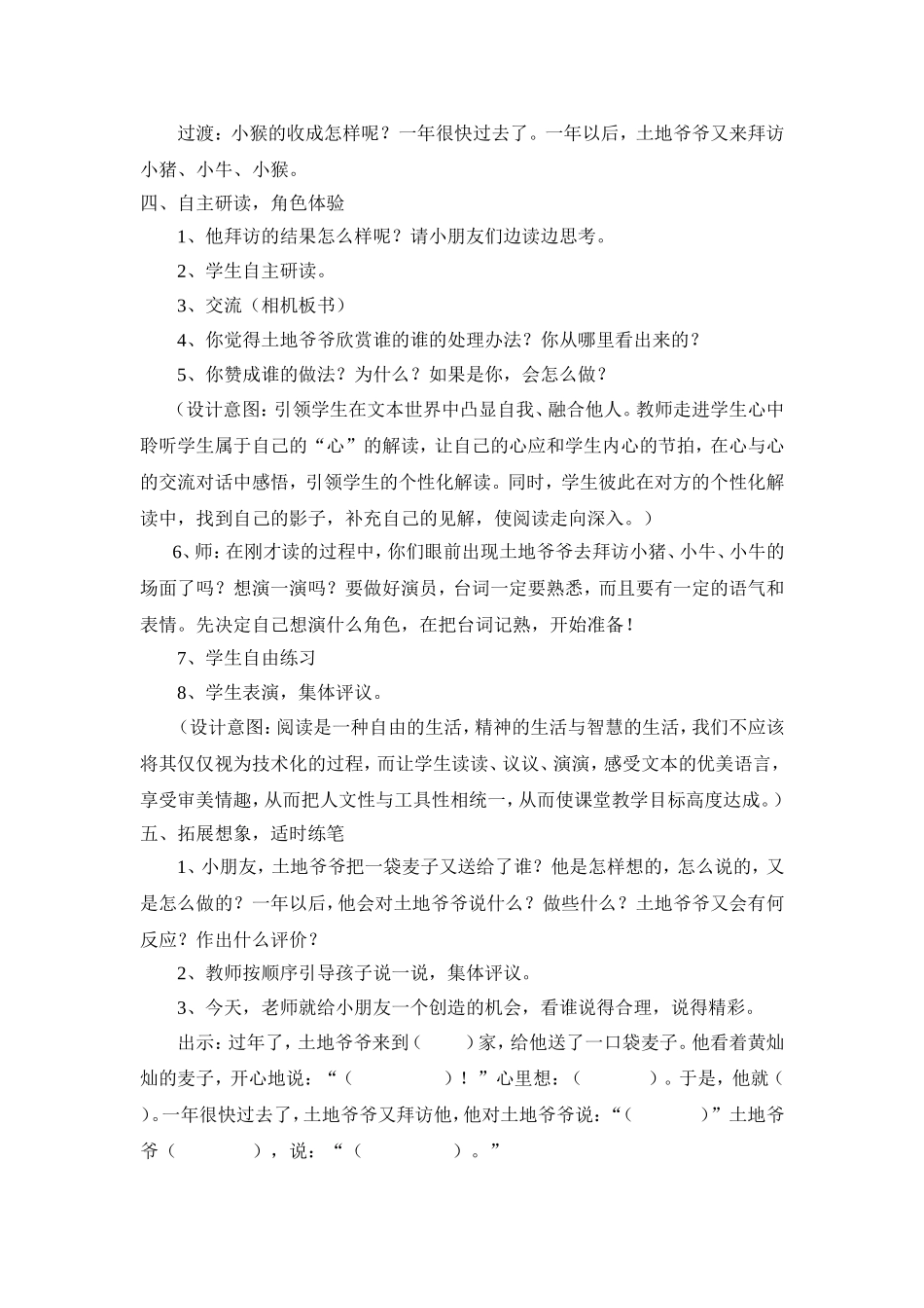 《三袋麦子》教学案例_第3页