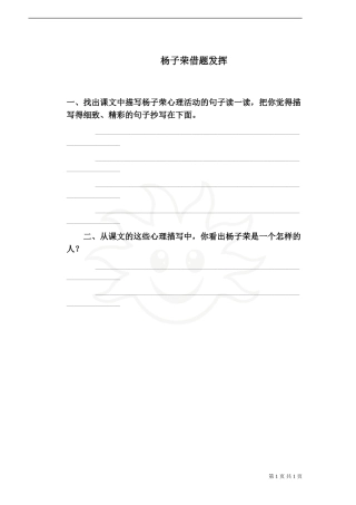 《杨子荣借题发挥》试题