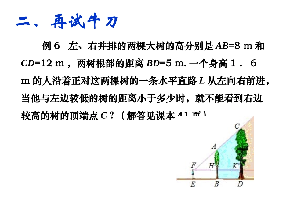 27.2.3相似三角形的应用举例(2)_第3页