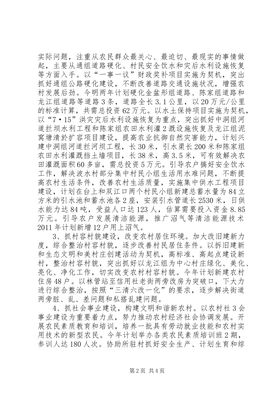 我的驻村帮扶体会_第2页