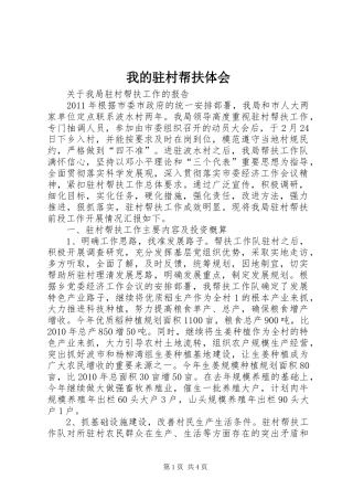 我的驻村帮扶体会