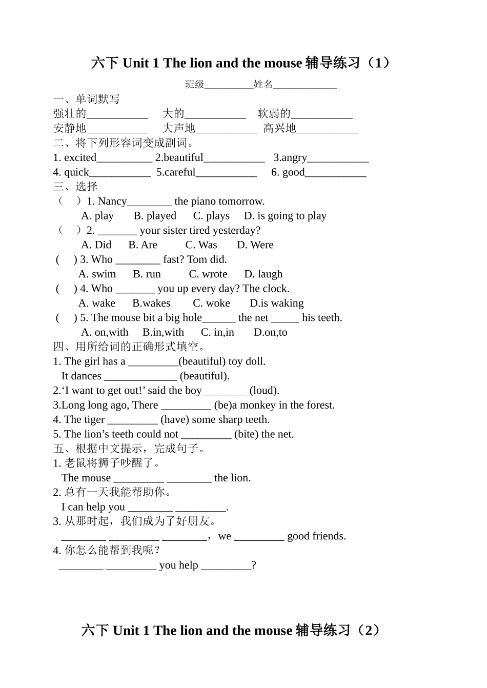 6下U1辅导练习_第1页