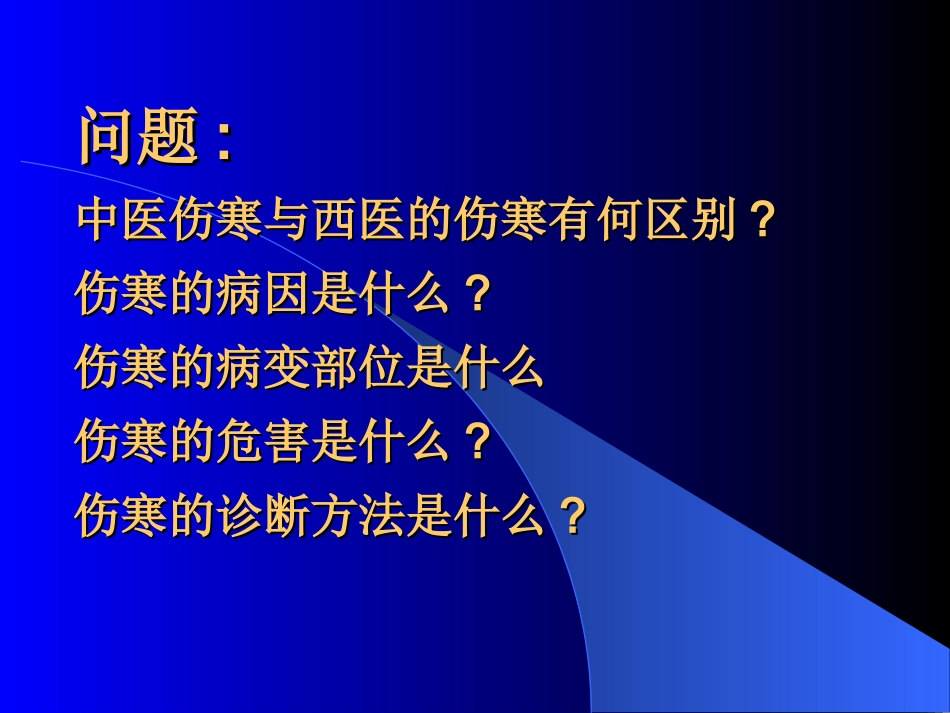 伤寒.ppt2009-11临医8年制_第2页