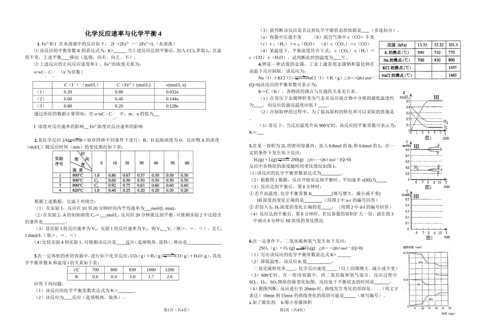 化学反应速率与化学平衡4_第1页