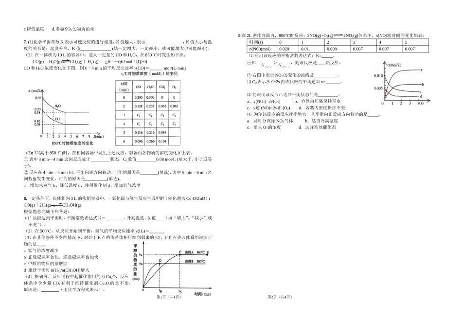 化学反应速率与化学平衡4_第2页