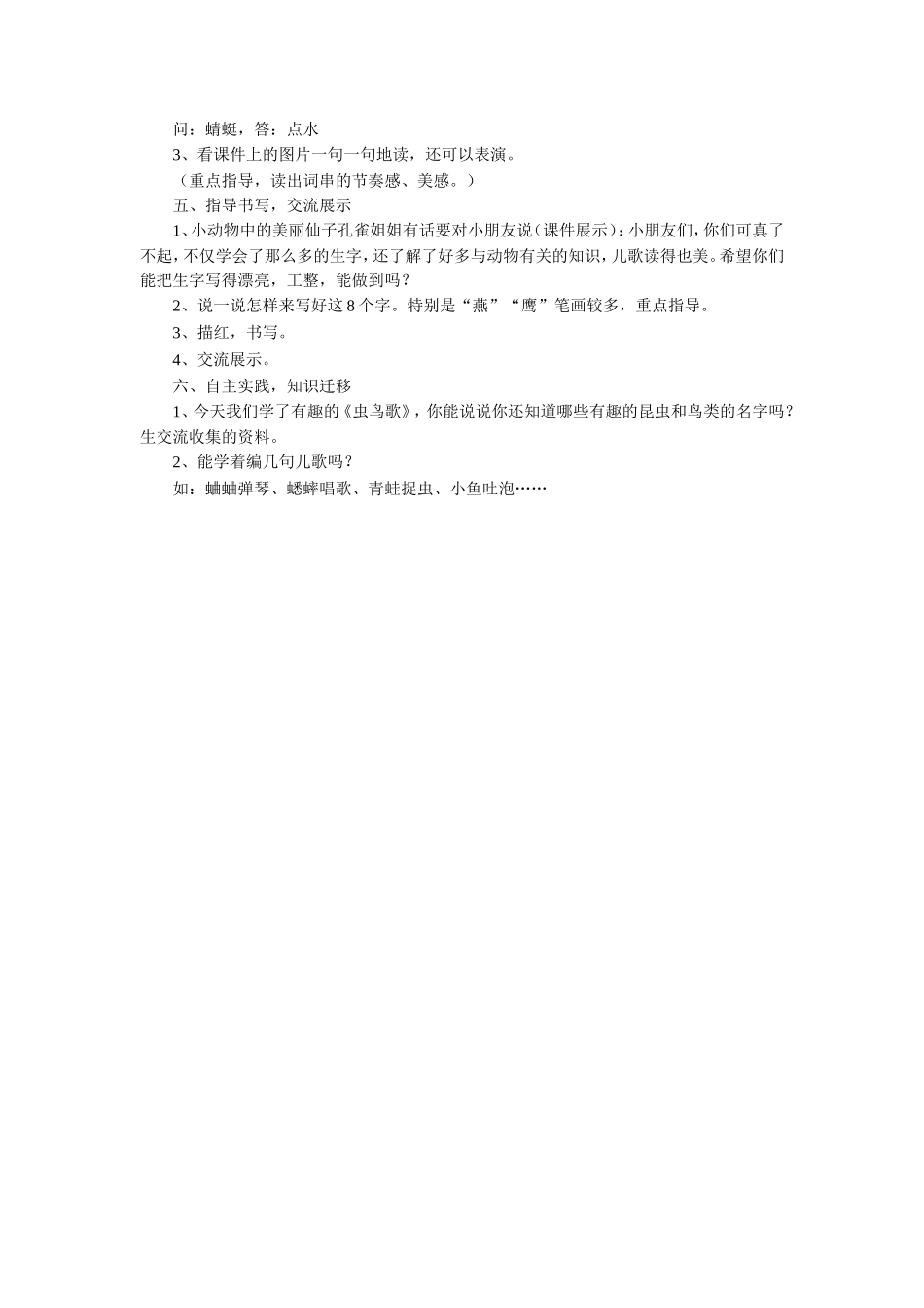 《虫鸟歌》教学设计_第2页