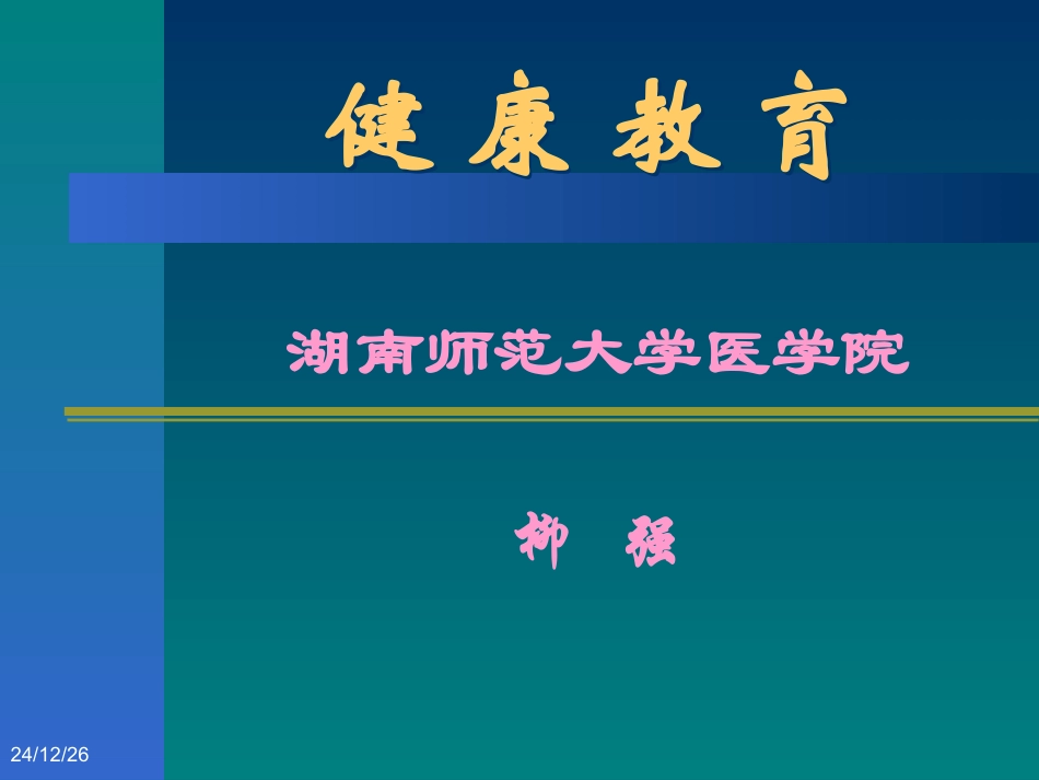 传染病防治56简述_第1页