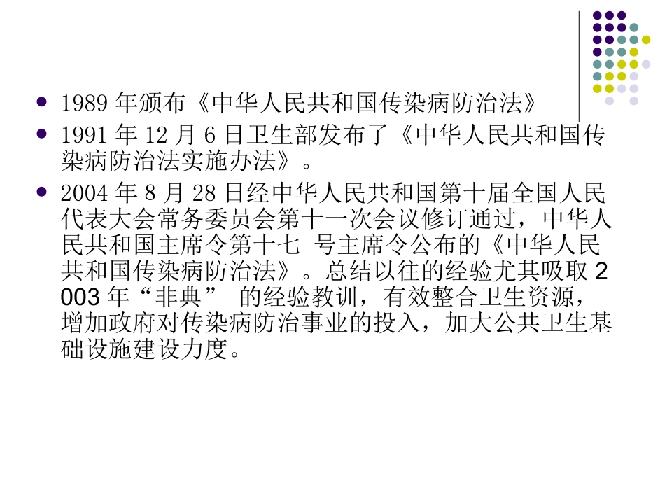 传染病防治法律制度_第3页