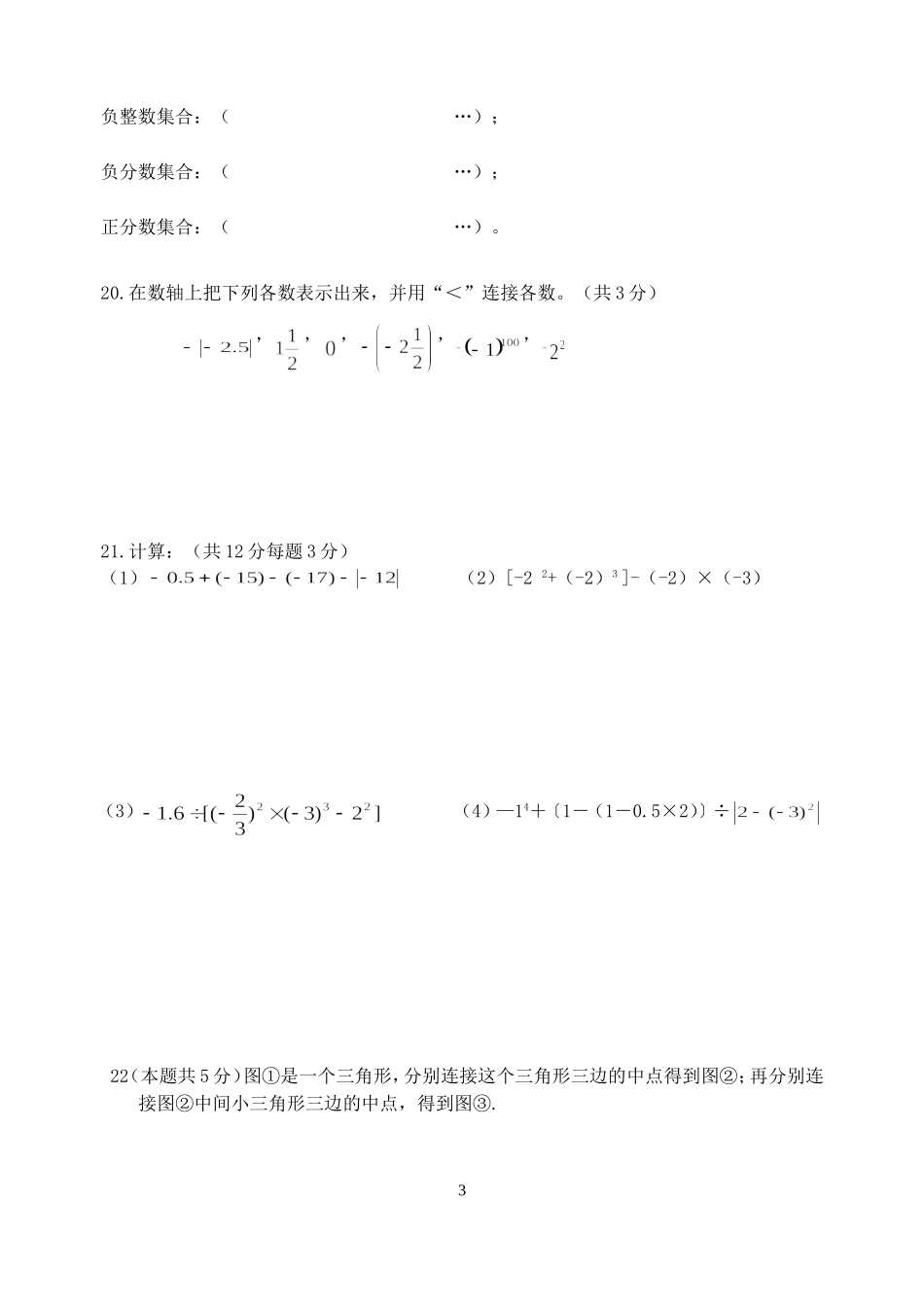 第一学期阶段性七年级数学A(2)_第3页