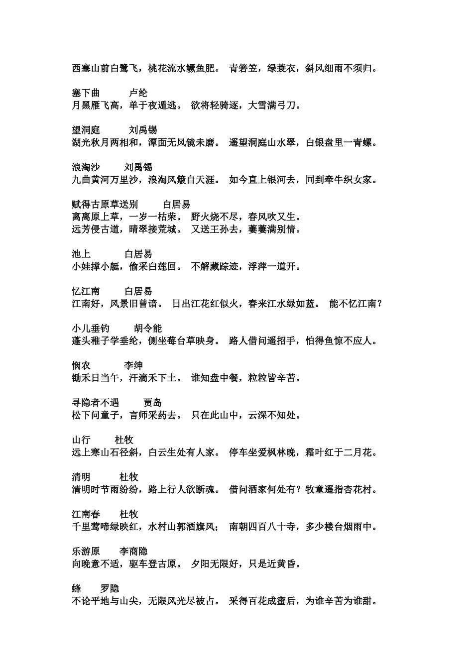 小学古诗词及数学公式_第3页