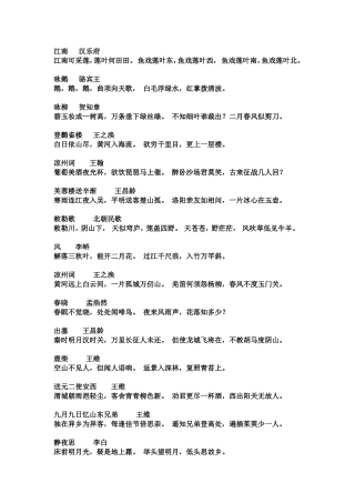 小学古诗词及数学公式