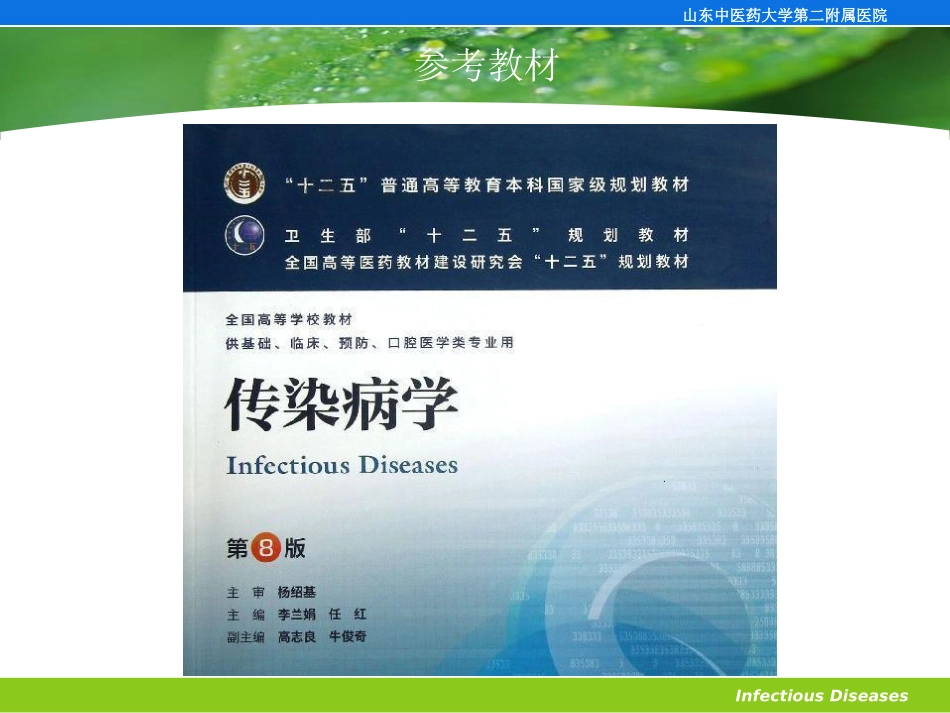 传染病防治总论_第2页