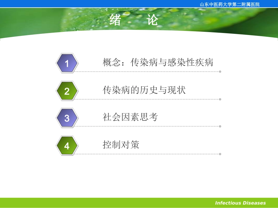 传染病防治总论_第3页