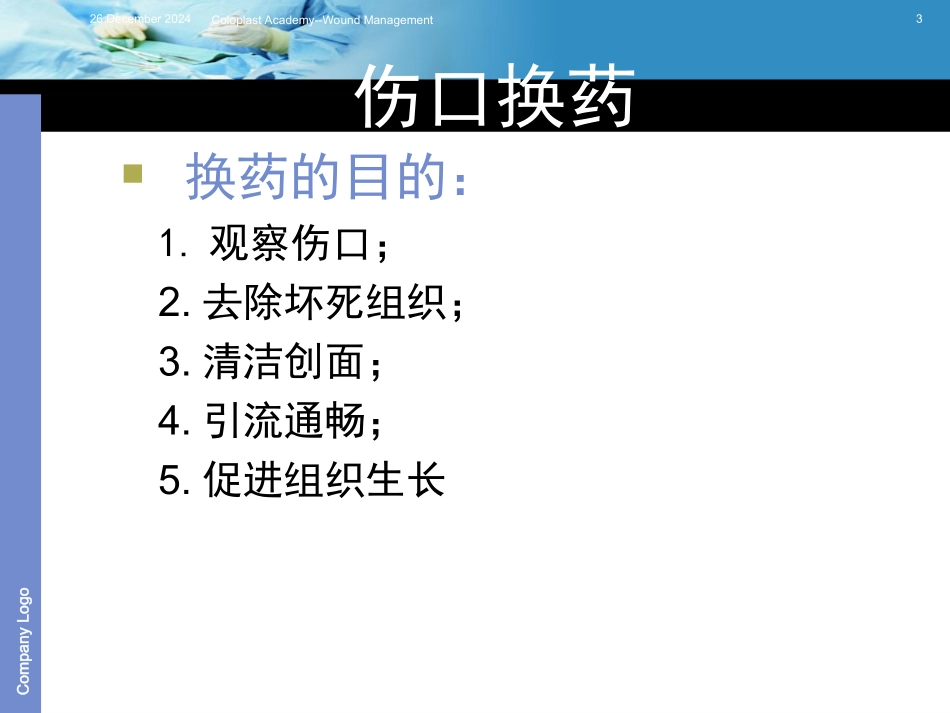 伤口换药操作流程及效果评价1_第3页