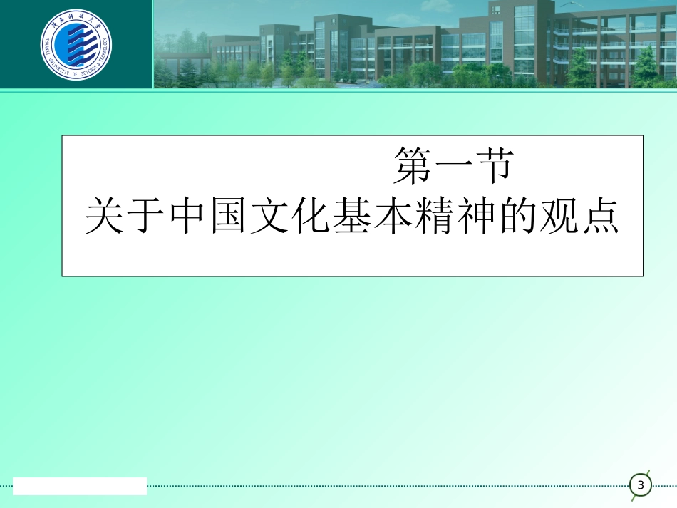 传统文化的基本精神(精)_第3页