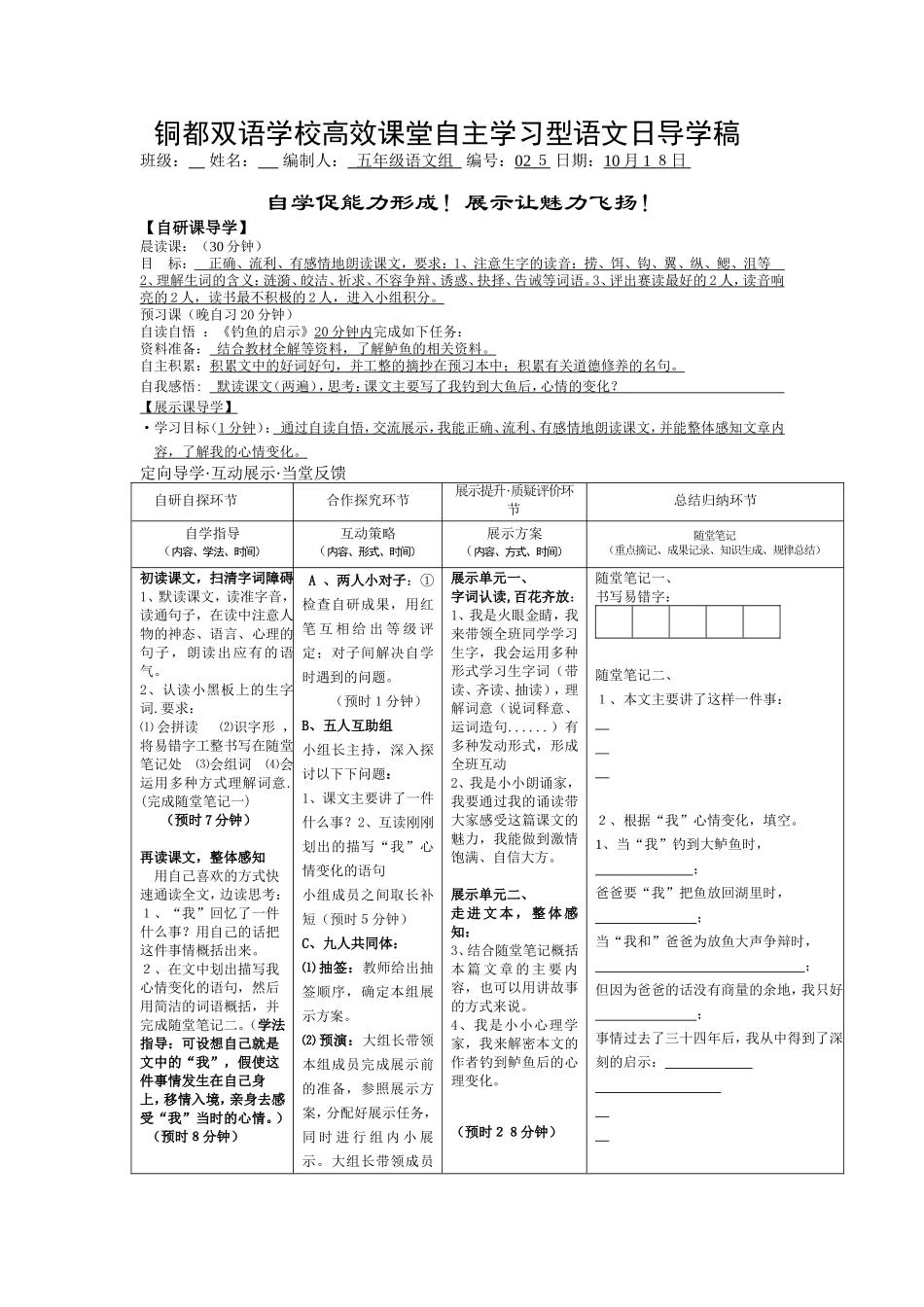 13钓鱼的启示第一课时_第2页