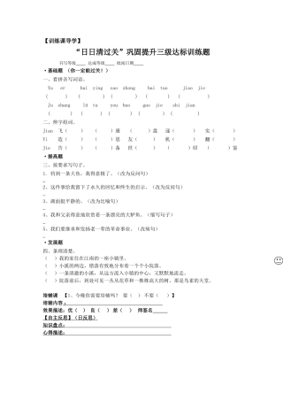 13钓鱼的启示第一课时