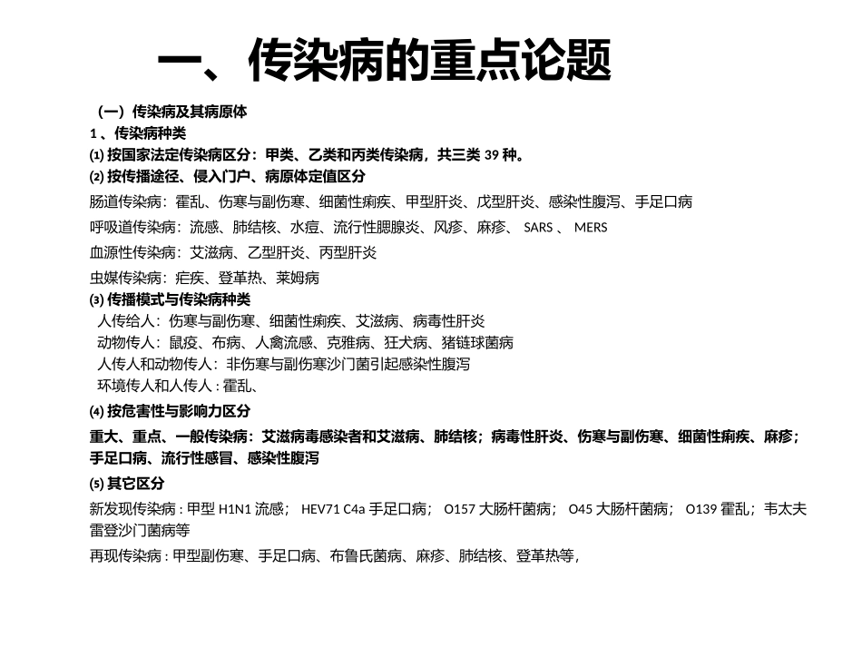 传染病监测控制与卫生应急的技术实践_第3页