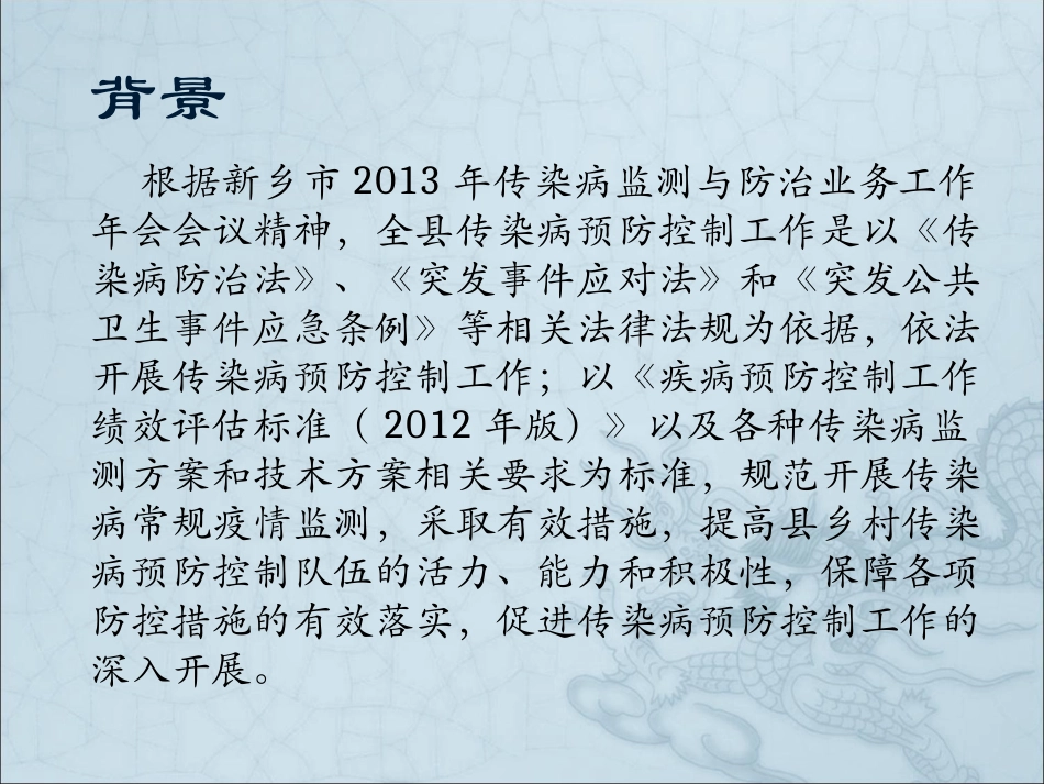 传染病突发公共卫生事件幻灯片_第3页