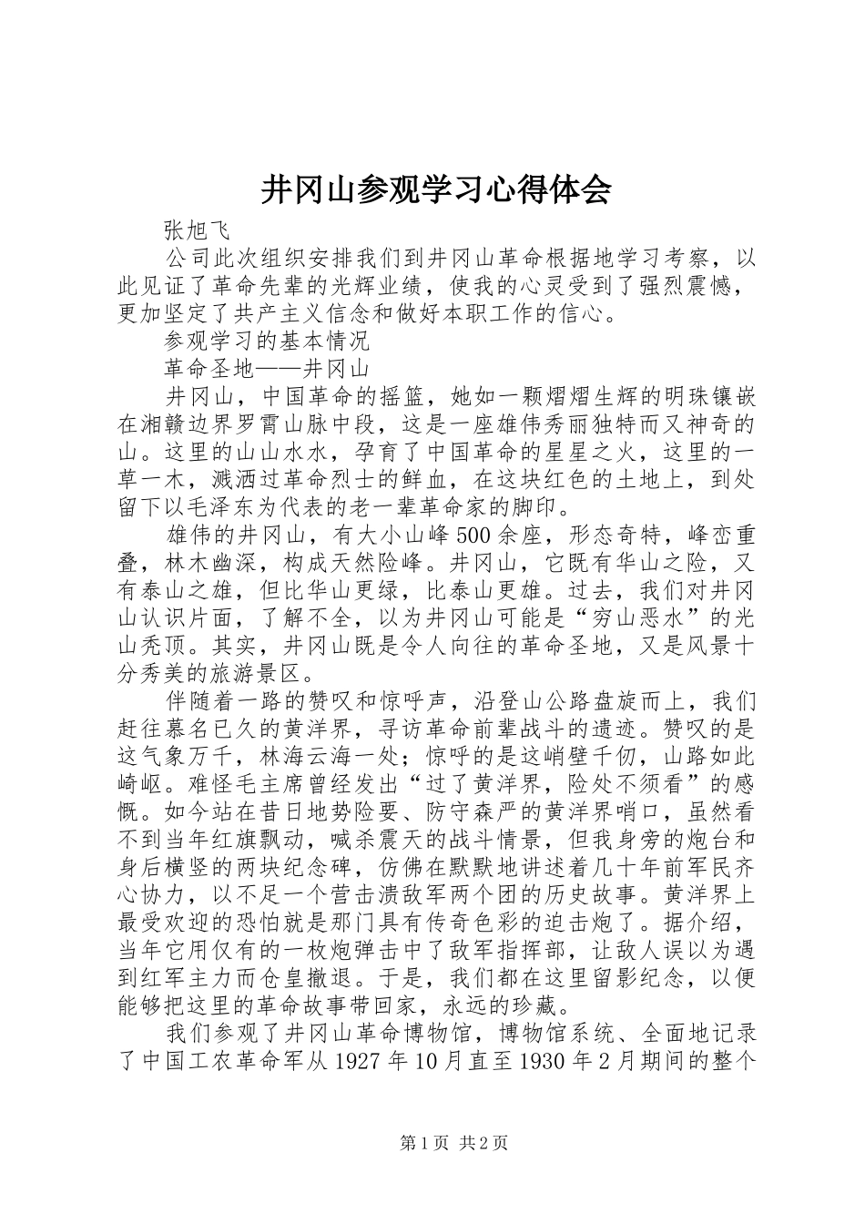 井冈山参观学习心得体会_第1页