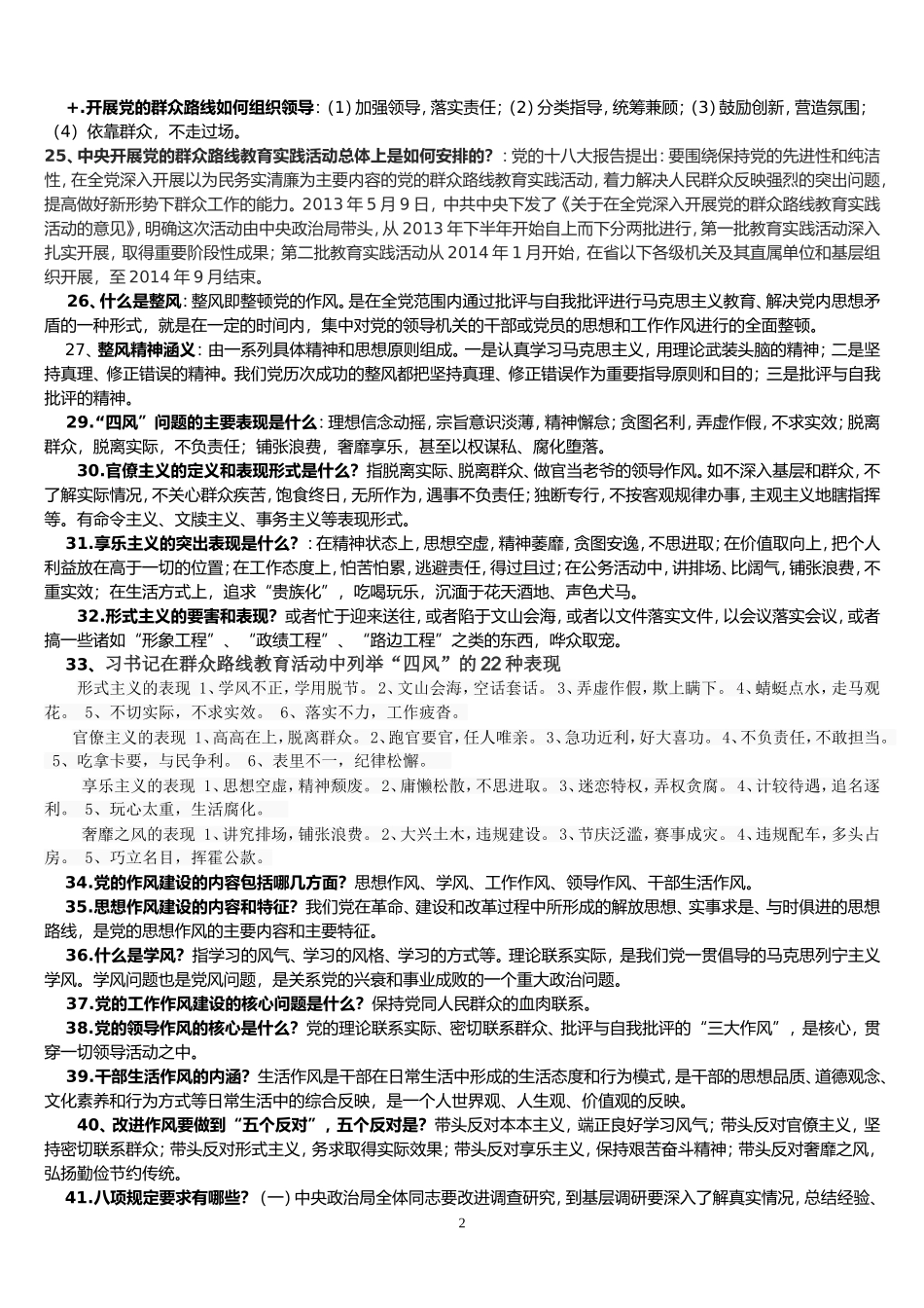 群众路线“应知应会知识”200问_第2页