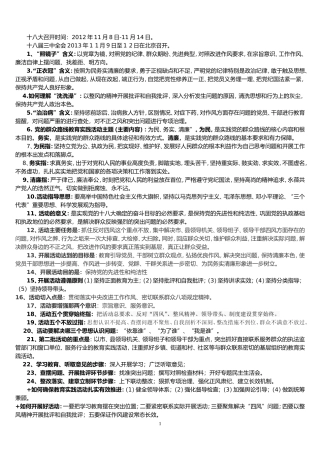 群众路线“应知应会知识”200问