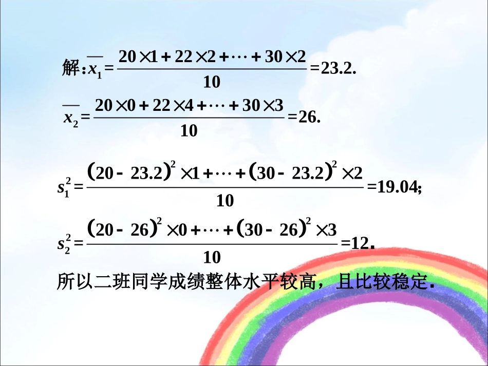 练习2-方差_第2页