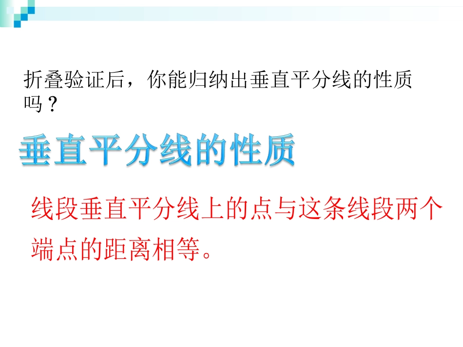 1.3.2垂直平分线的性质(第一课时).1.2垂直平分线的性质_第3页