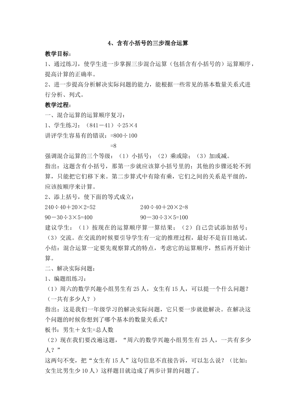 含有小括号的三步混合运算_第1页