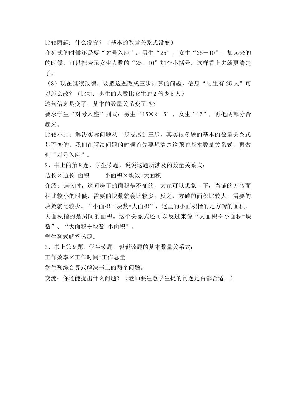 含有小括号的三步混合运算_第2页