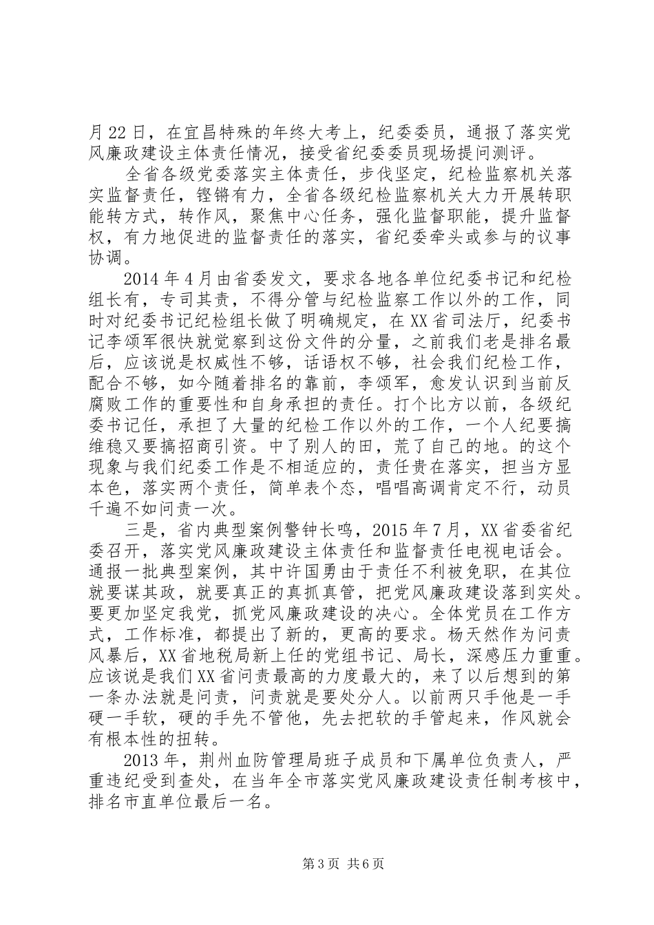 观看省纪委教育纪录片《不变的步伐》心得体会_第3页