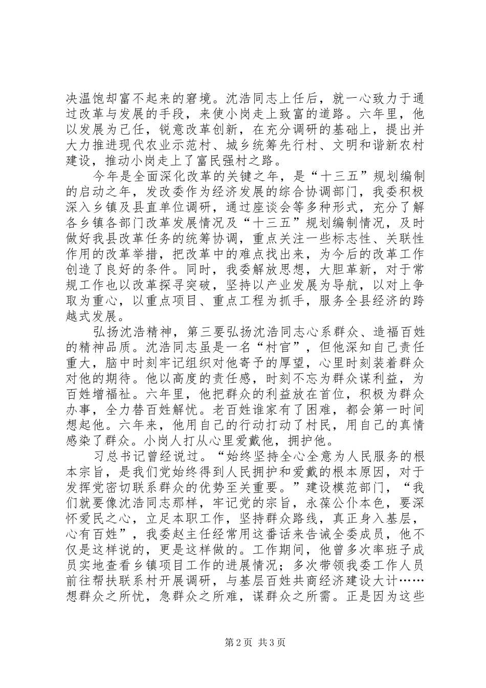 学习沈浩精神心得体会3篇 (5)_第2页