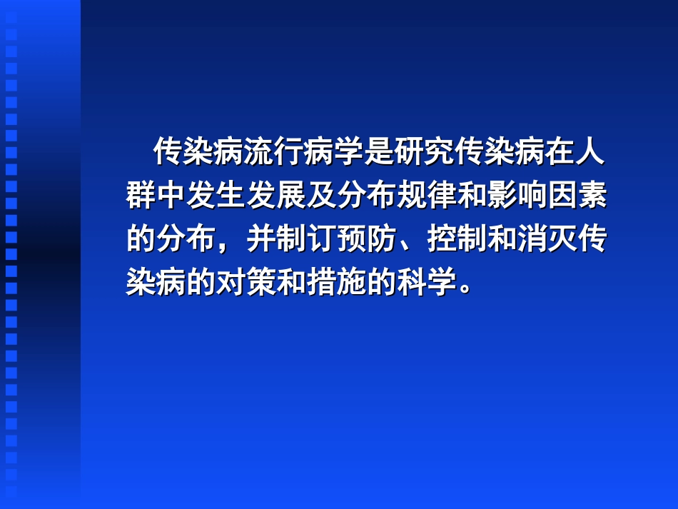 传染病流行病学_第2页