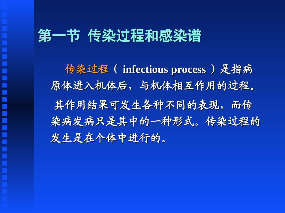 传染病流行病学_第3页